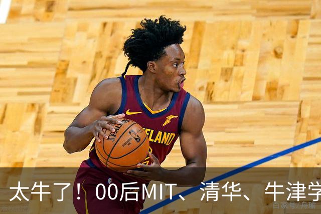 太牛了！00后MIT、清华、牛津学霸，拿下Anthropic最高华人职级