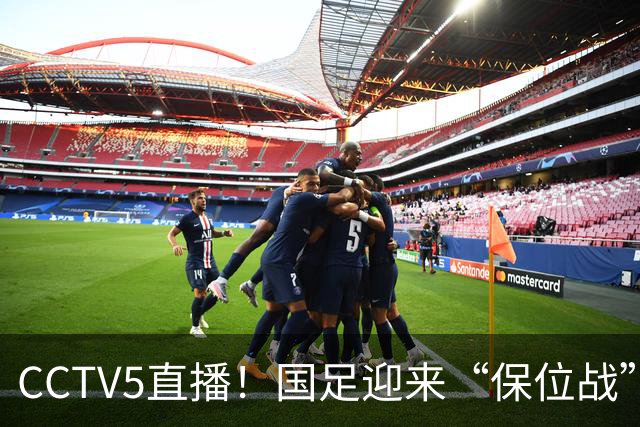 CCTV5直播！国足迎来“保位战”，亚洲第15PK亚洲第16，邵佳一欲带队捍卫主场
